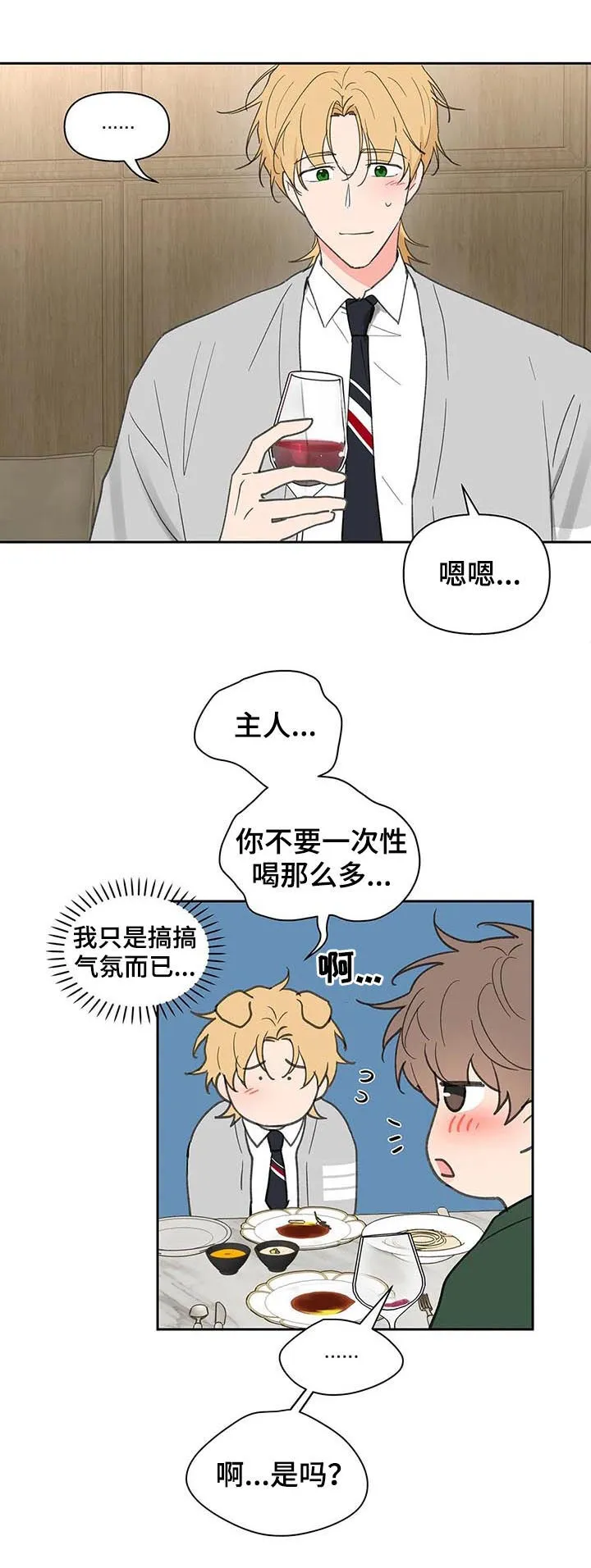 第124章：共进晚餐 第12页