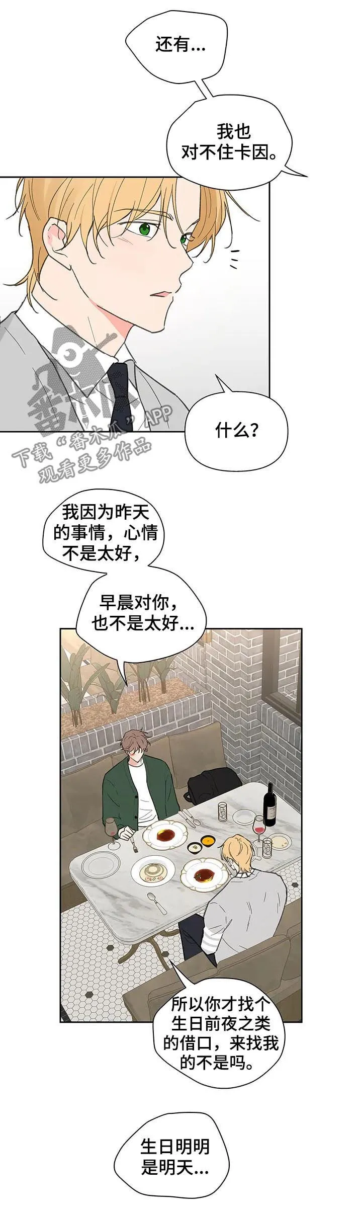 第124章：共进晚餐 第14页