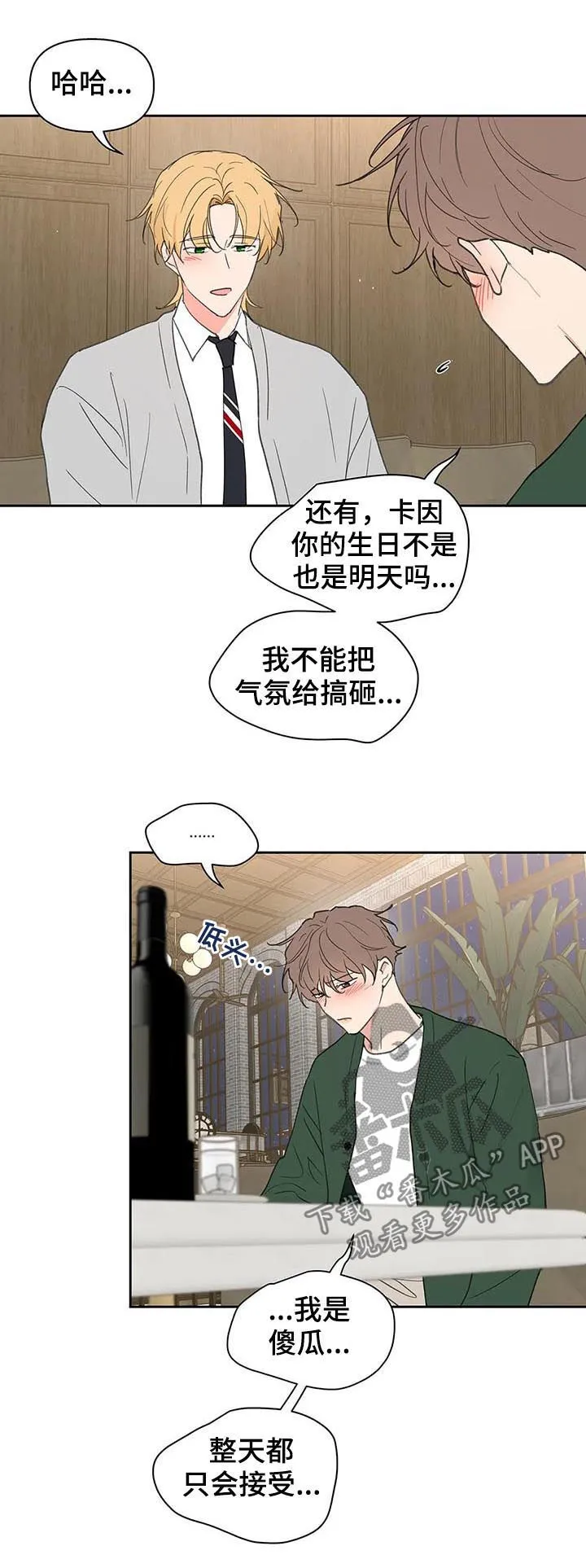 第124章：共进晚餐 第15页