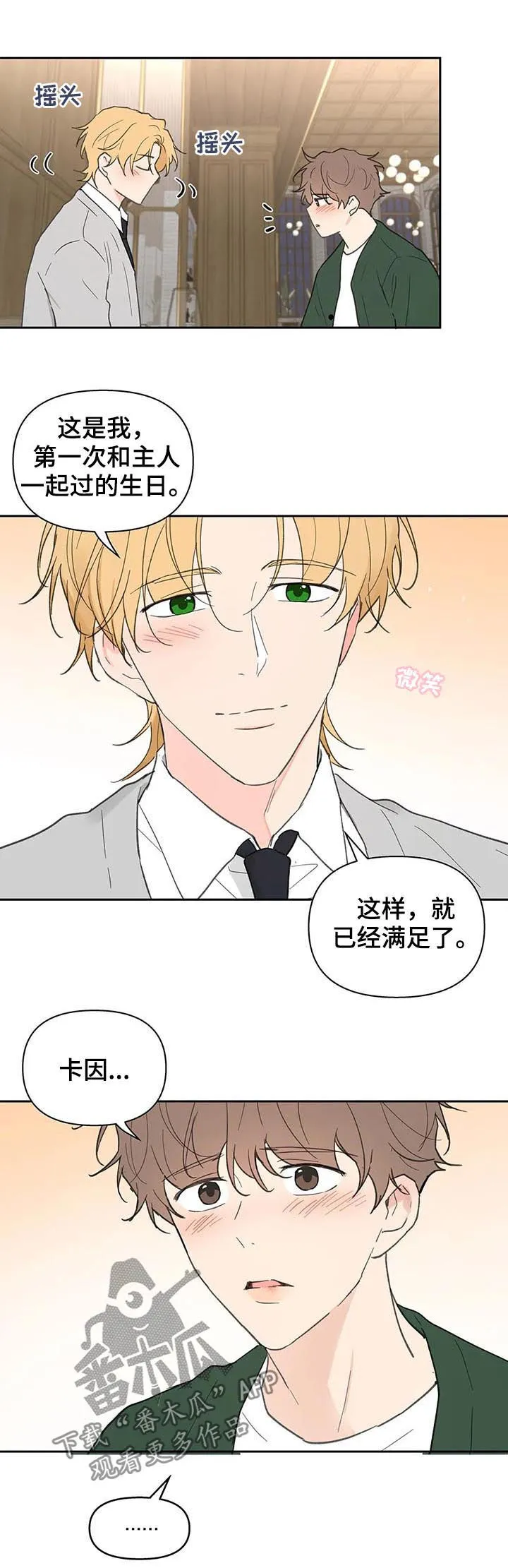 第124章：共进晚餐 第16页