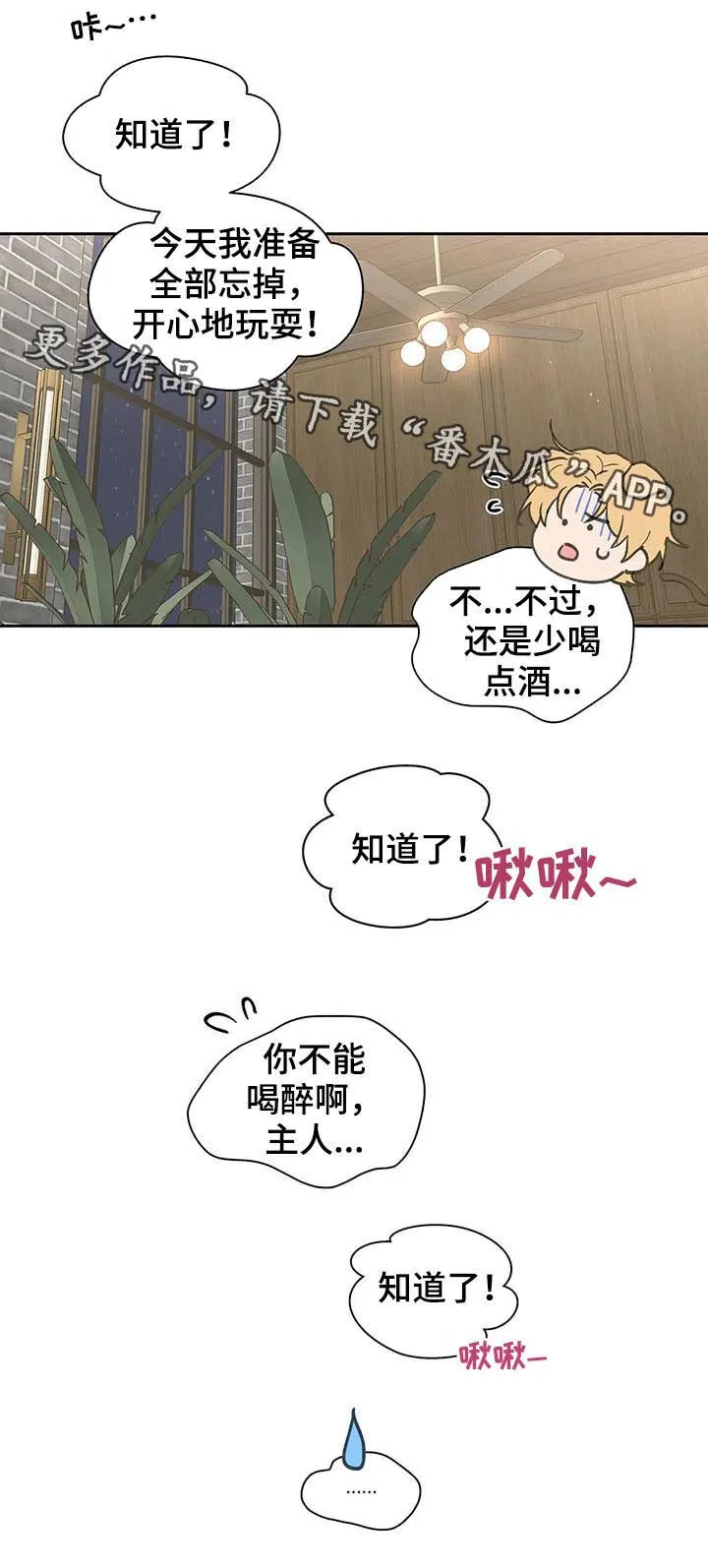 第124章：共进晚餐 第18页
