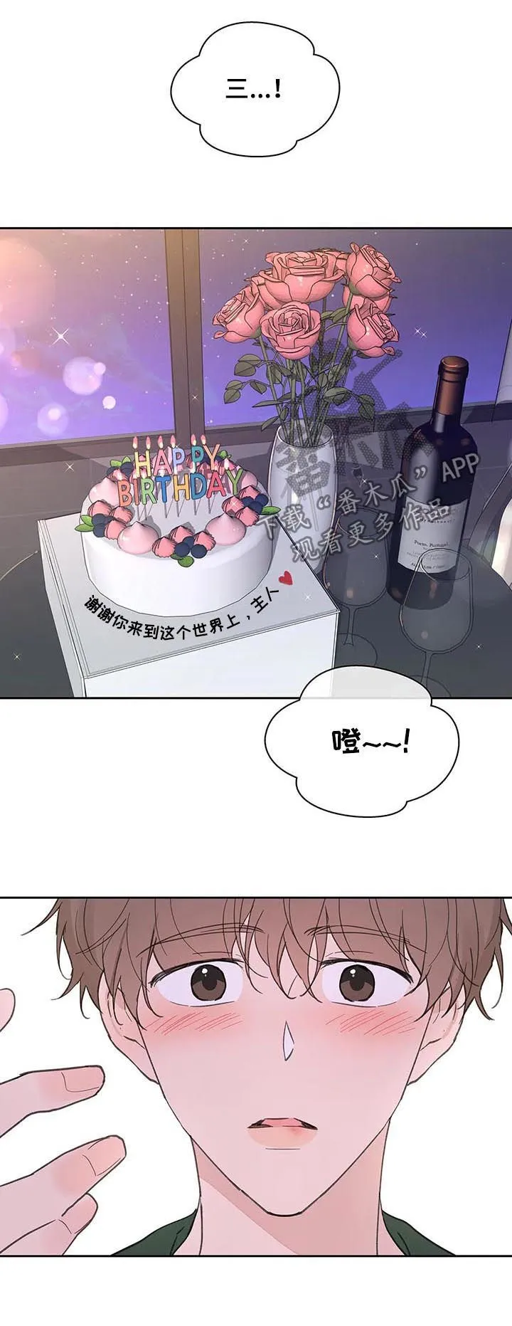 第125章：生日（第二季完结） 第5页