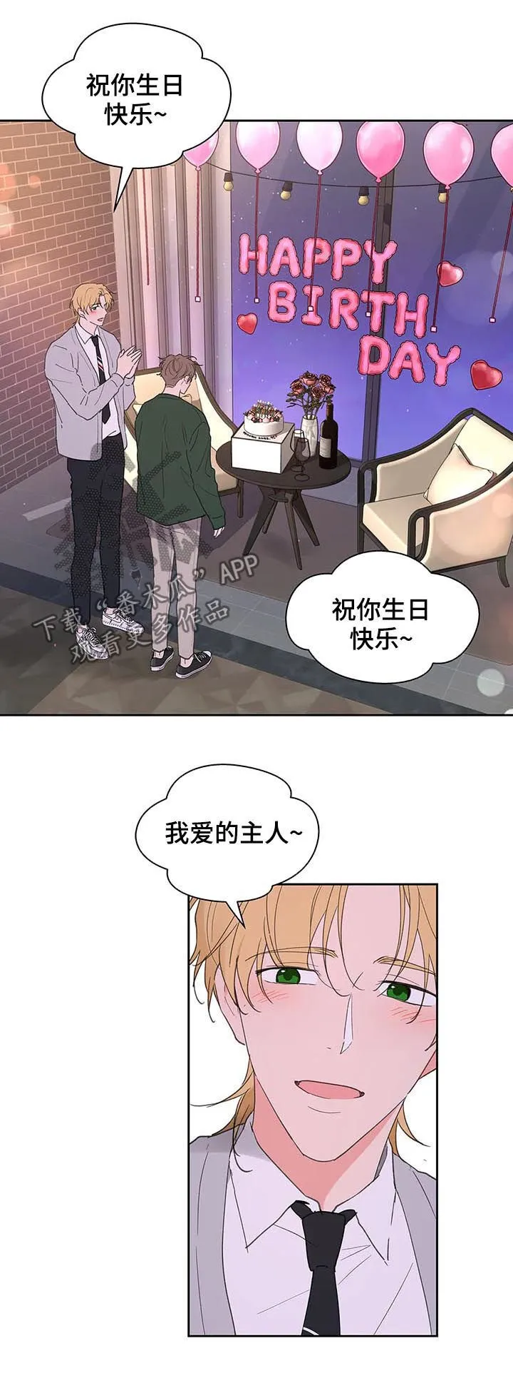 第125章：生日（第二季完结） 第7页
