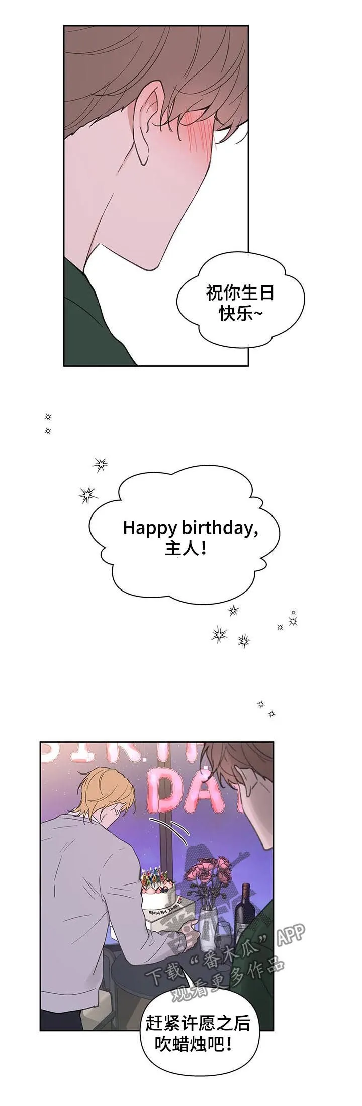 第125章：生日（第二季完结） 第8页