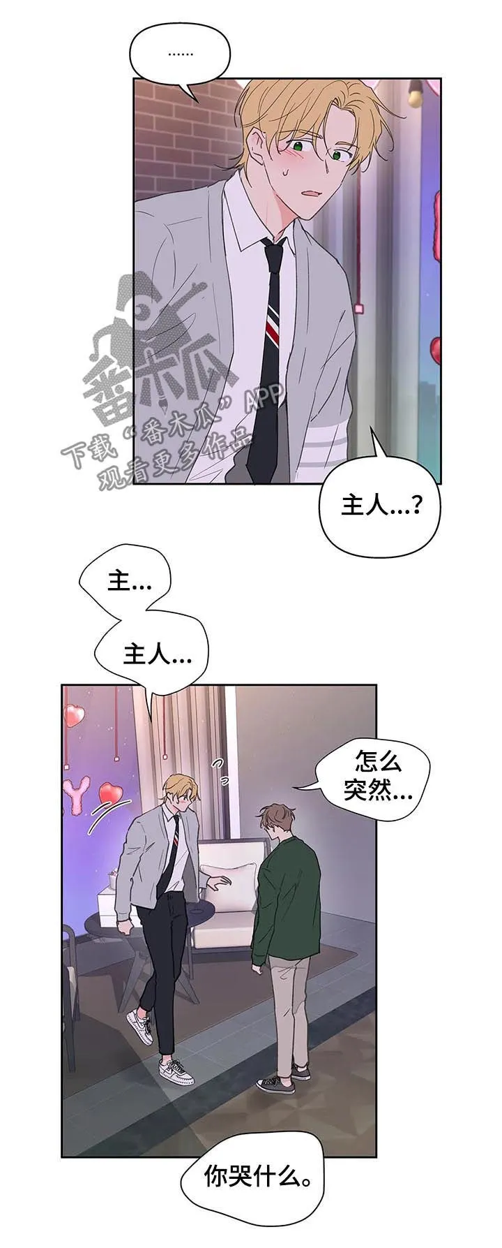 第125章：生日（第二季完结） 第10页