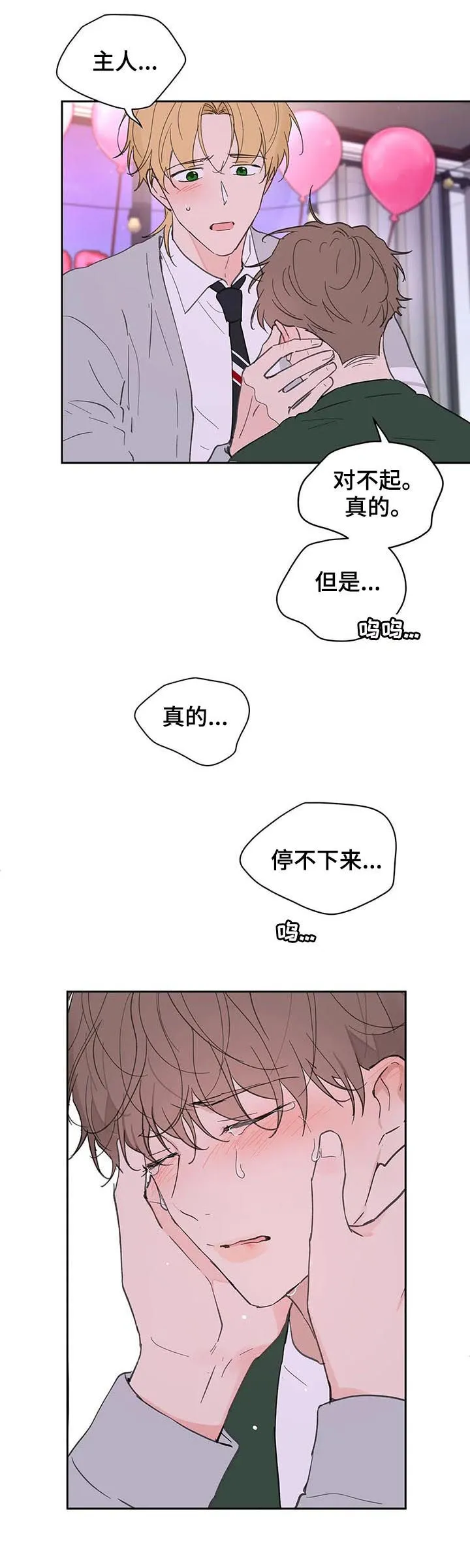 第125章：生日（第二季完结） 第13页