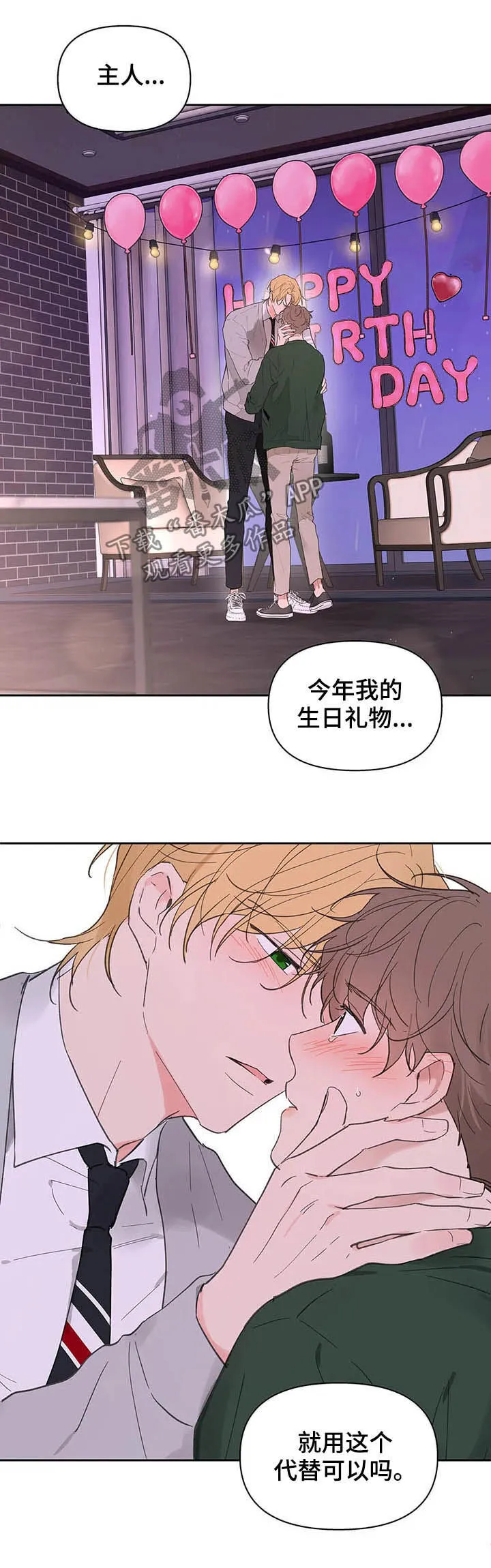 第126章：【番外】生日礼物 第4页
