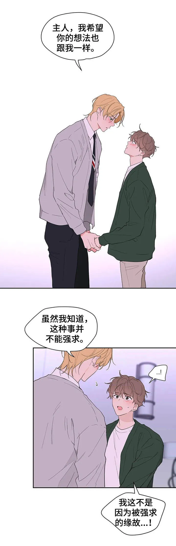 第126章：【番外】生日礼物 第14页