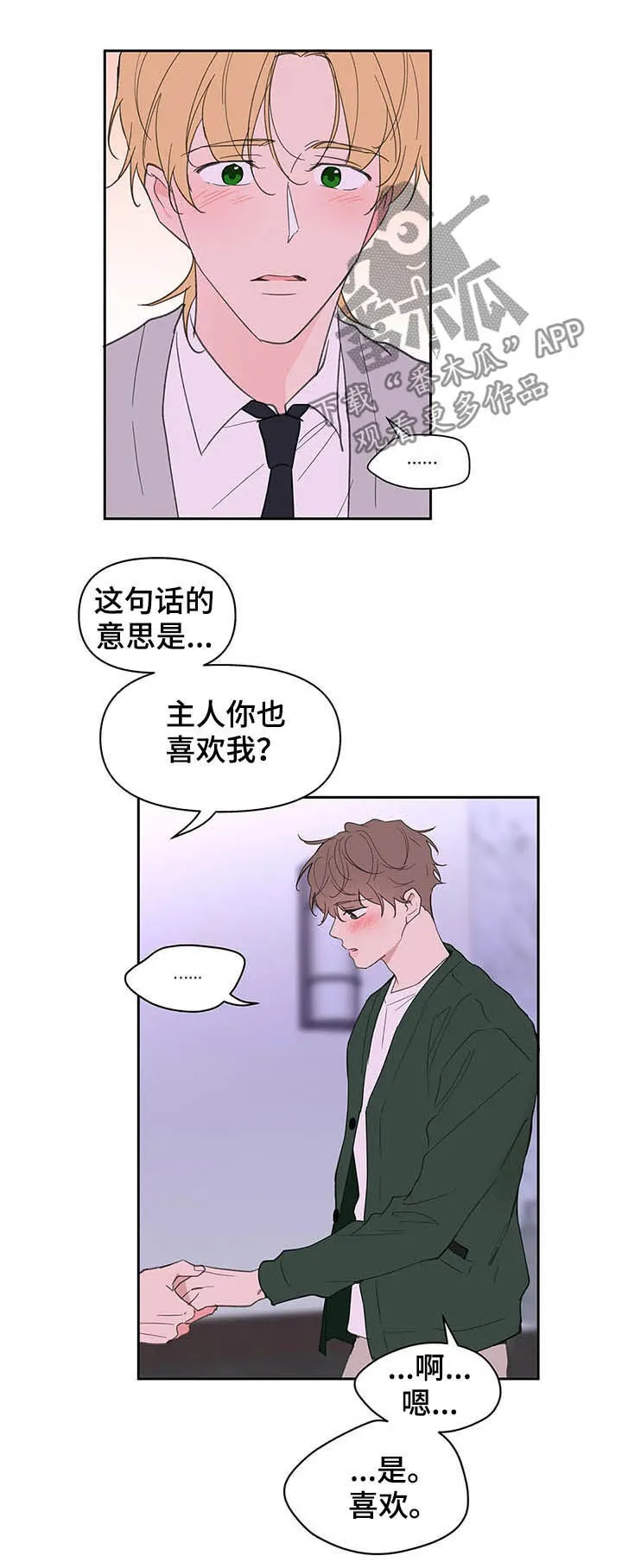 第126章：【番外】生日礼物 第15页