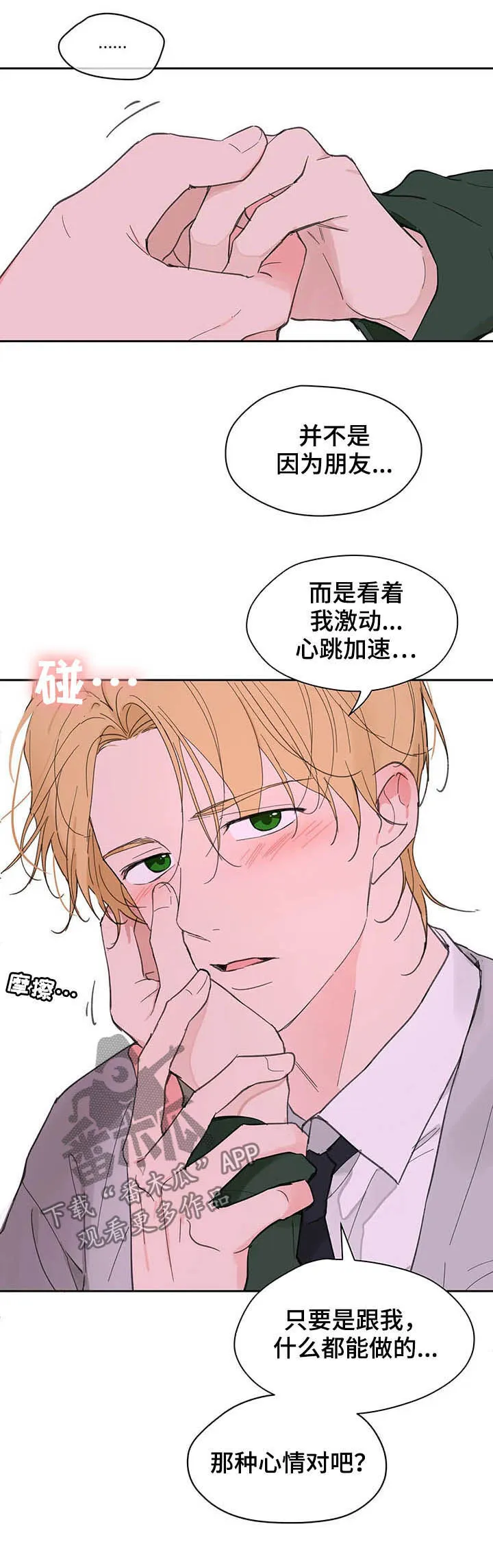 第126章：【番外】生日礼物 第16页