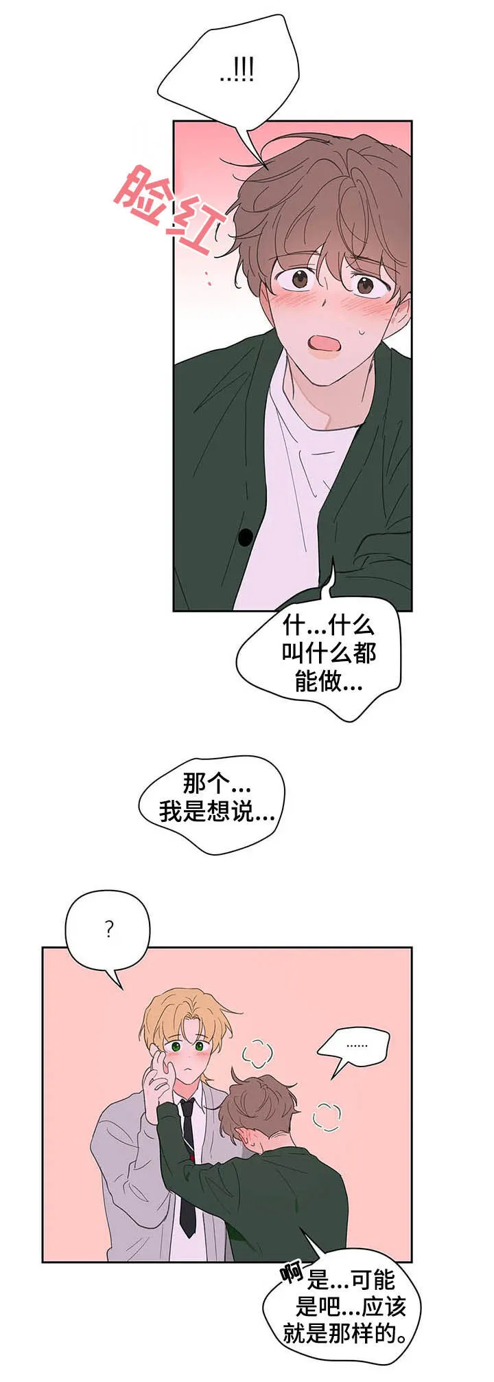 第126章：【番外】生日礼物 第17页