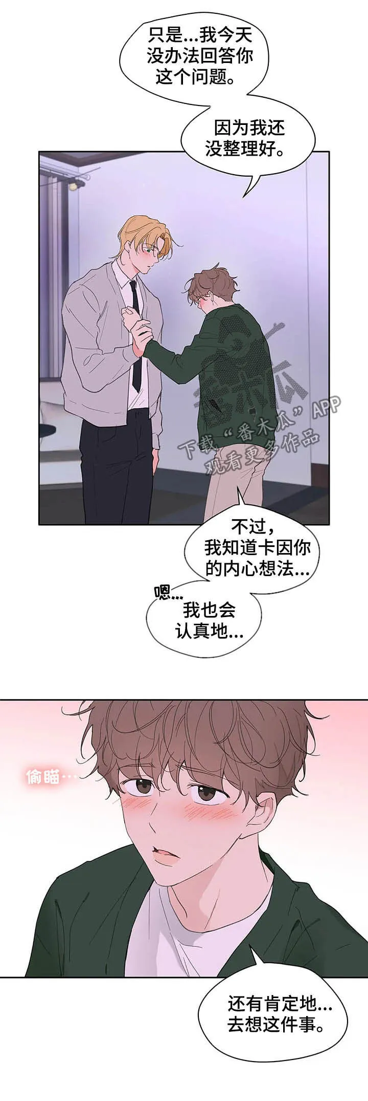 第126章：【番外】生日礼物 第18页