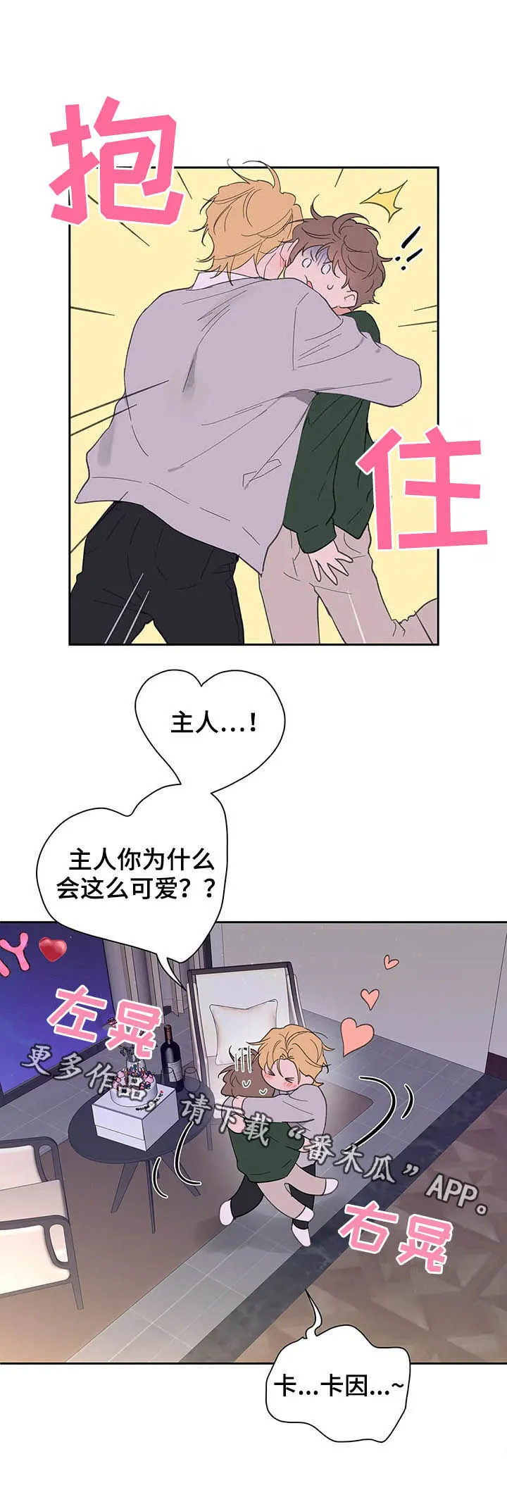 第126章：【番外】生日礼物 第20页