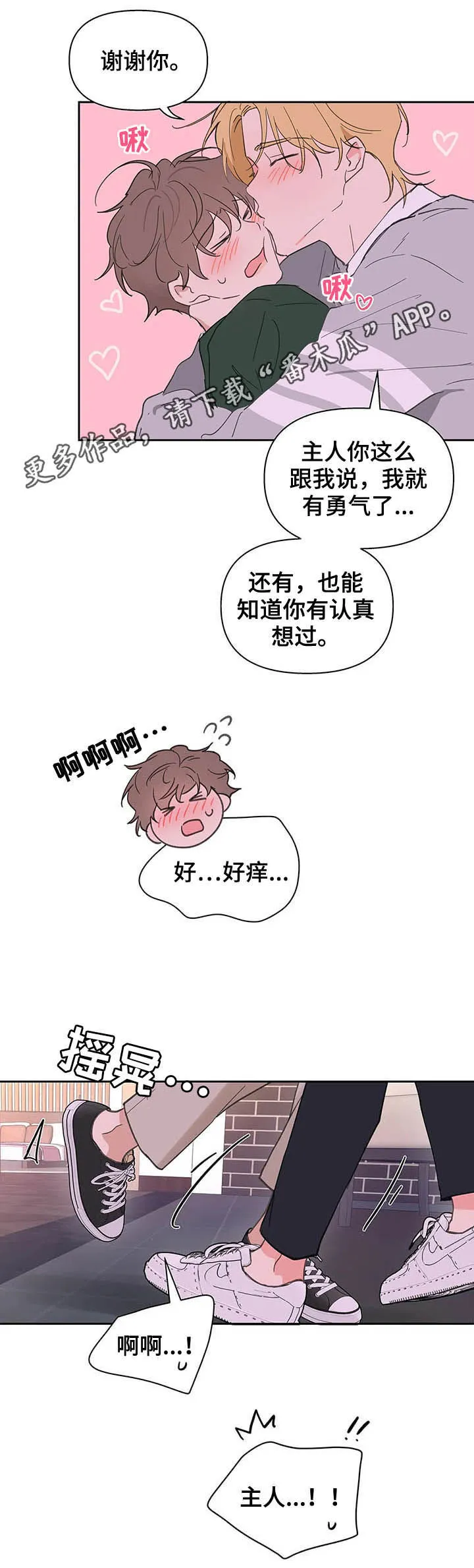 第126章：【番外】生日礼物 第21页