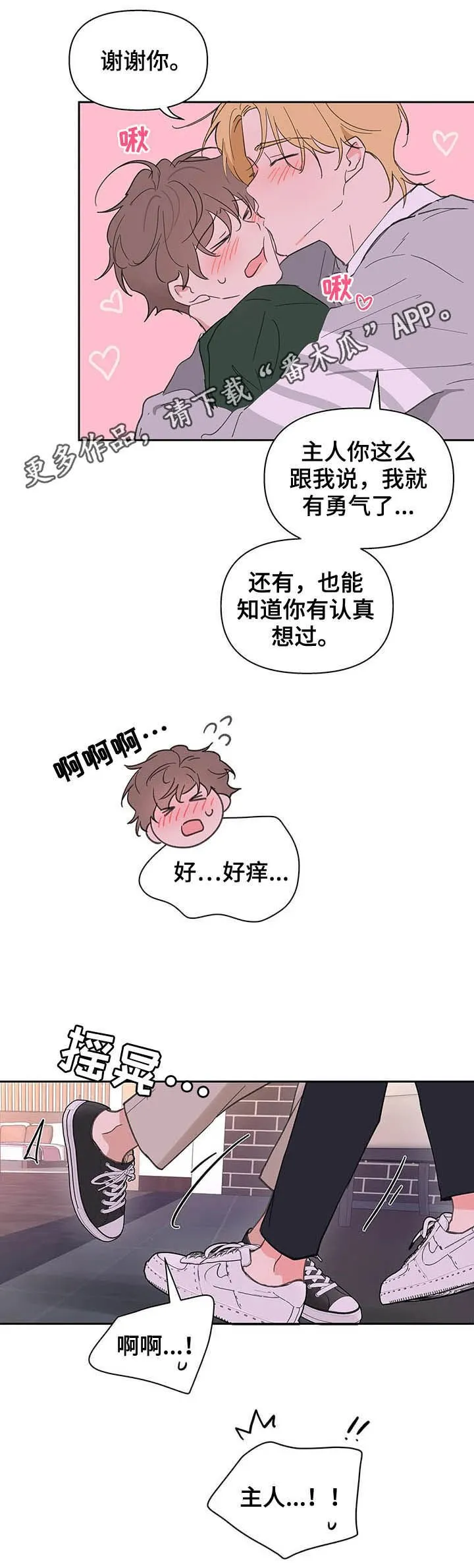 第127章：【番外】大雨 第1页