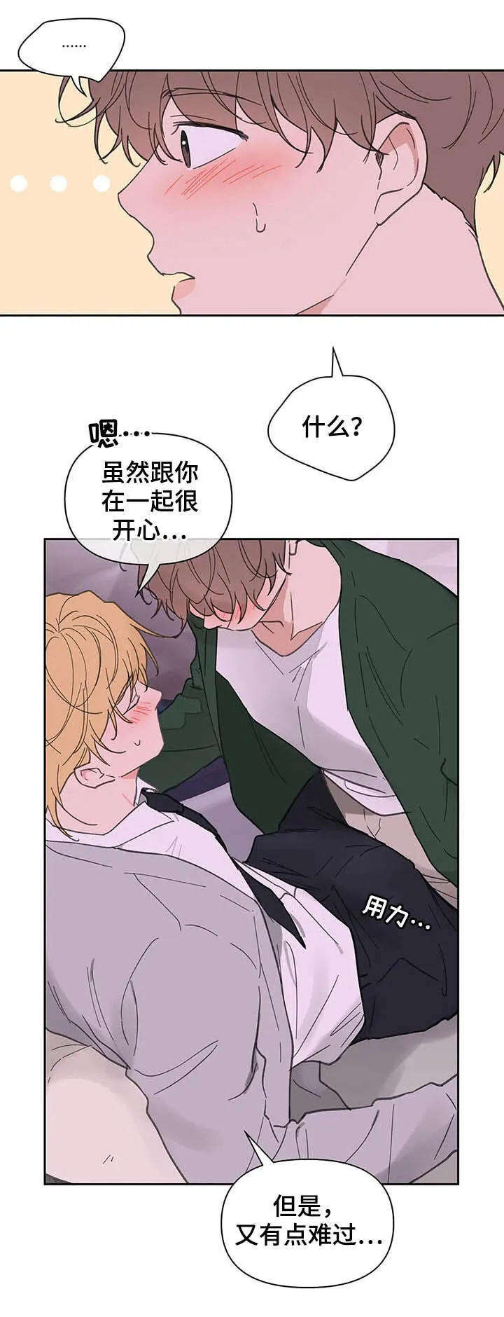 第127章：【番外】大雨 第7页