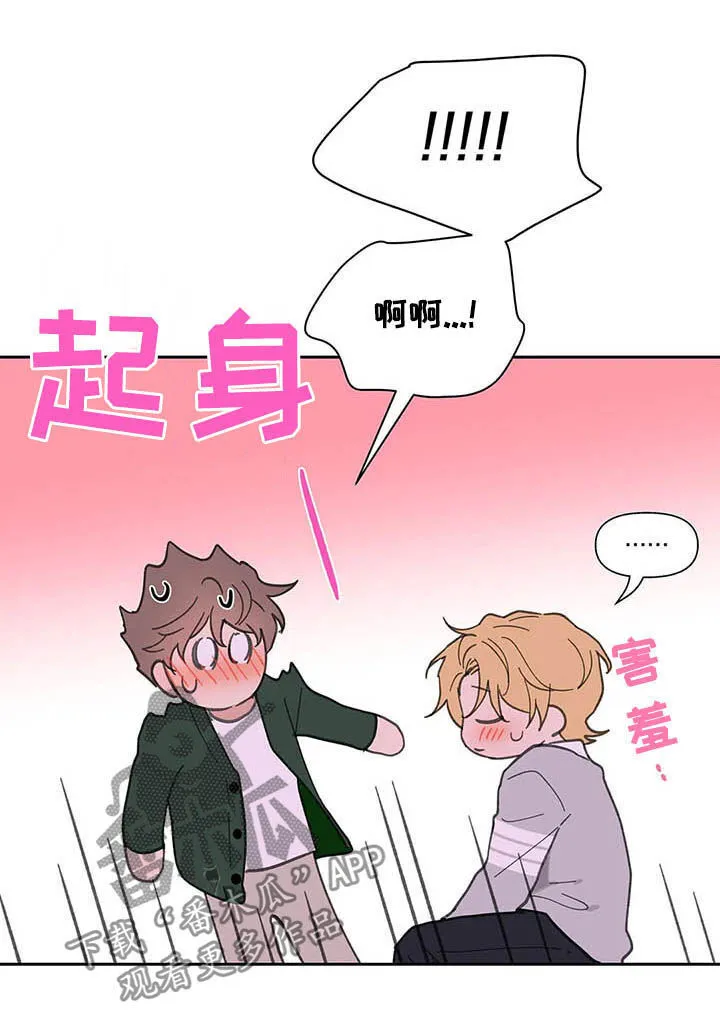第127章：【番外】大雨 第8页