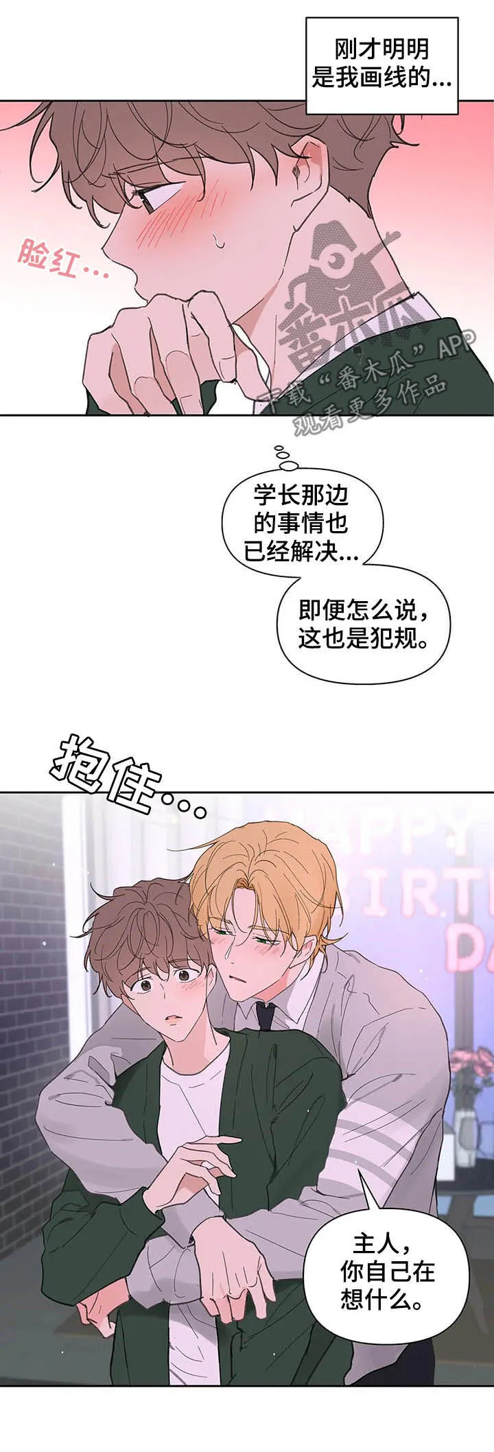 第127章：【番外】大雨 第10页