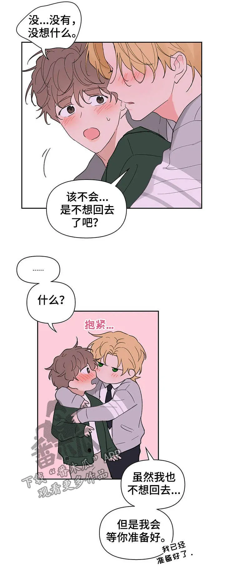 第127章：【番外】大雨 第11页