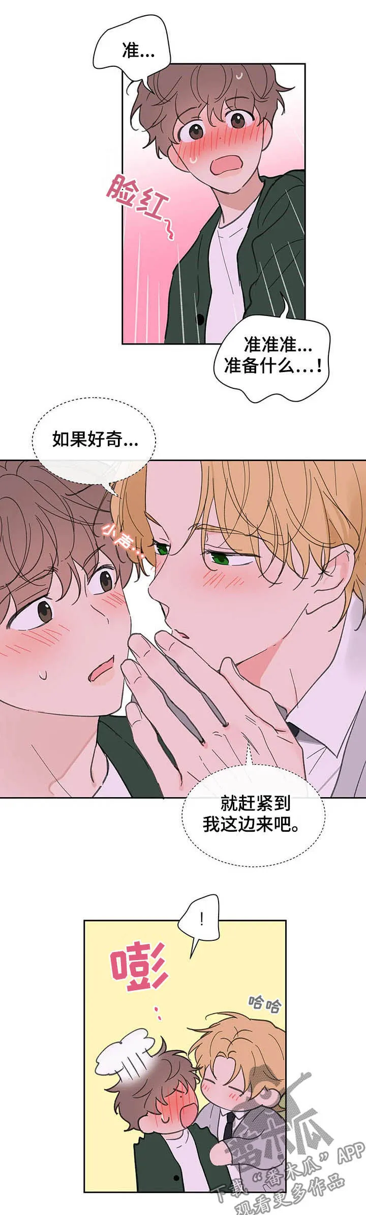 第127章：【番外】大雨 第12页