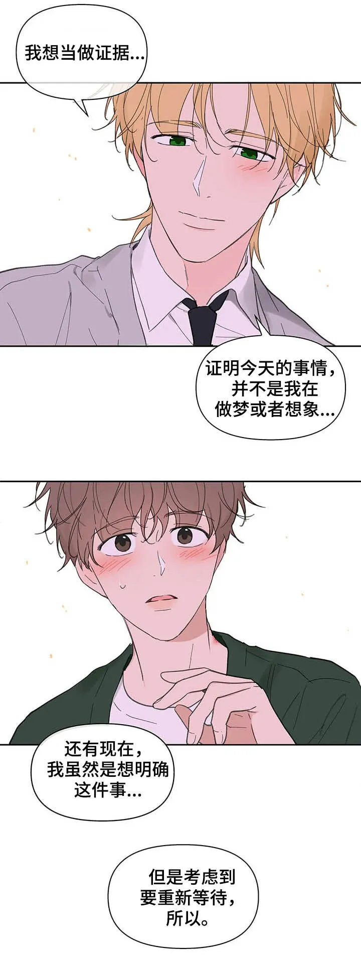 第127章：【番外】大雨 第16页