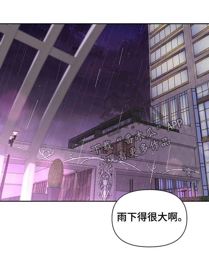 第127章：【番外】大雨 第18页