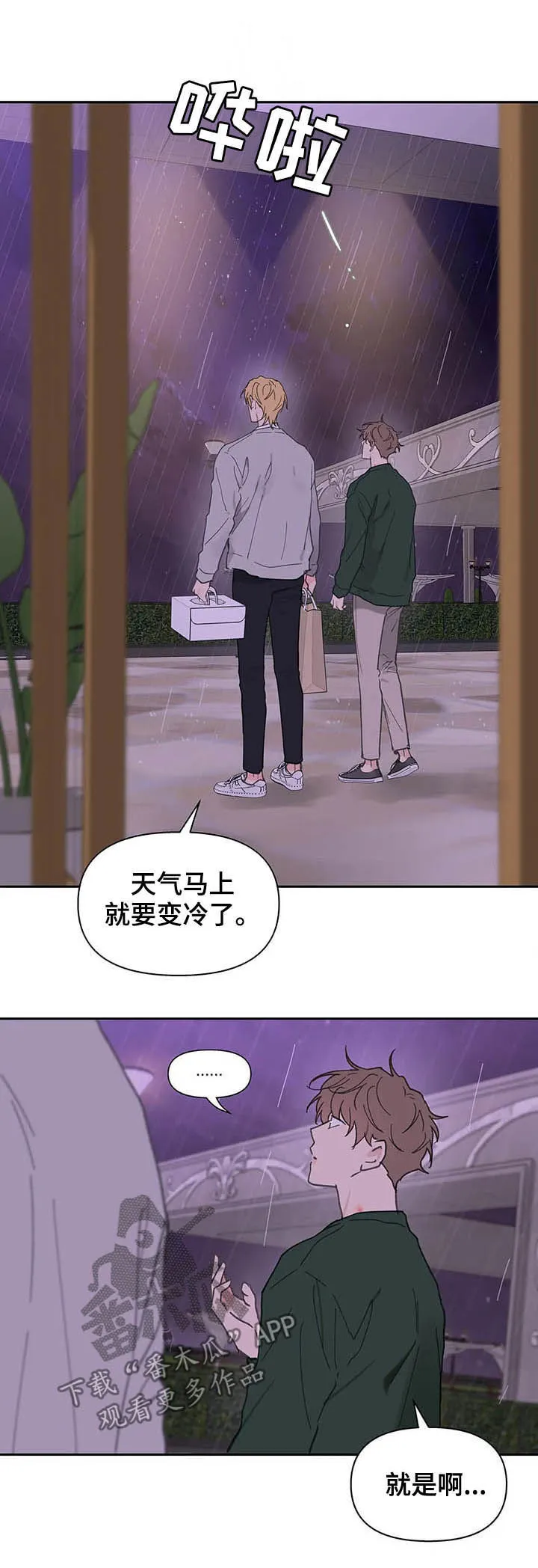 第127章：【番外】大雨 第19页