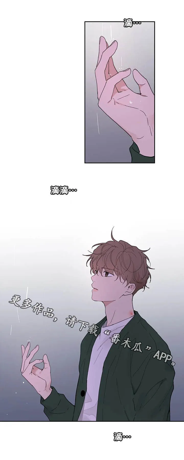 第127章：【番外】大雨 第20页