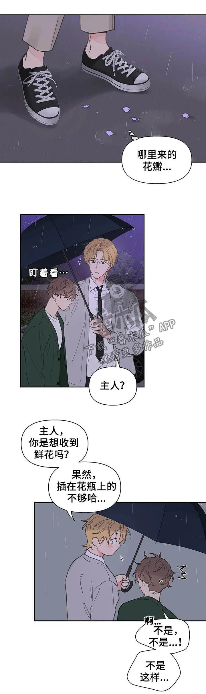 第127章：【番外】大雨 第22页