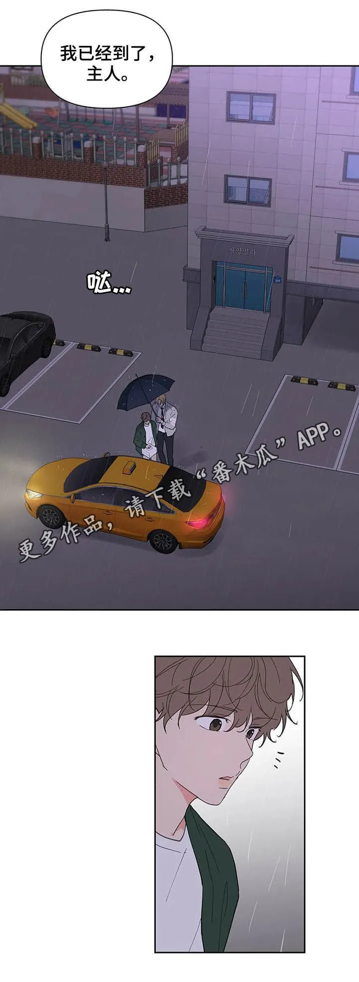 第128章：【番外】来我家 第1页