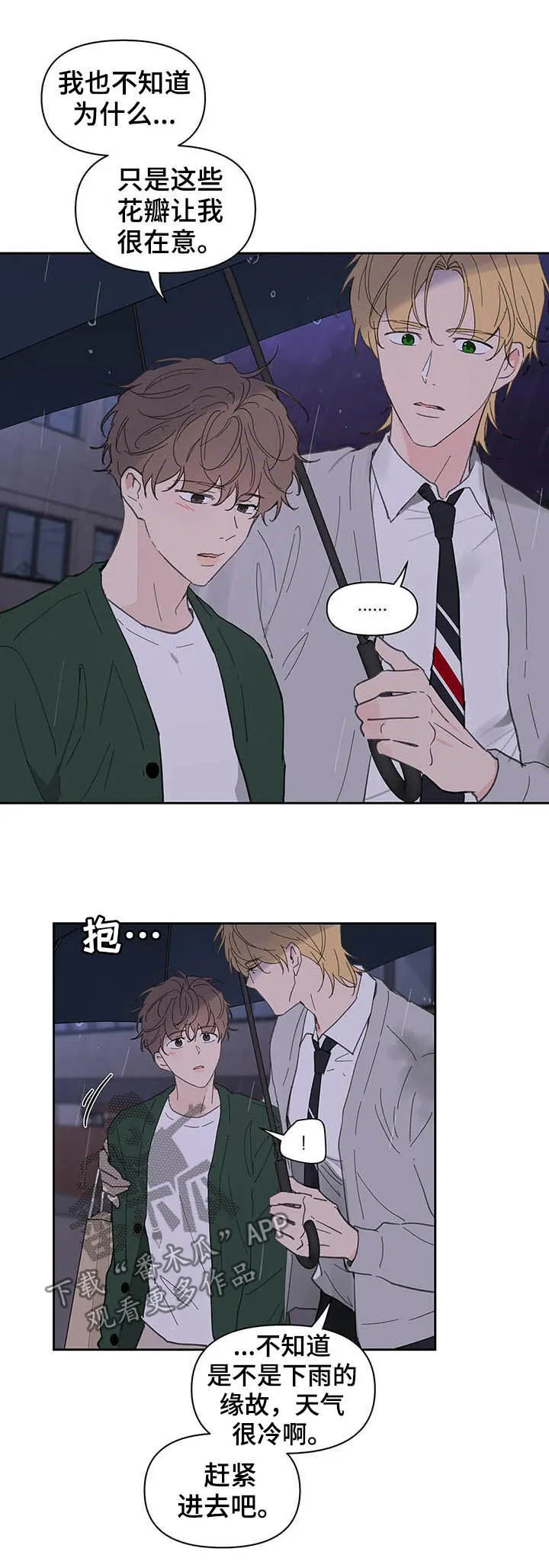 第128章：【番外】来我家 第3页