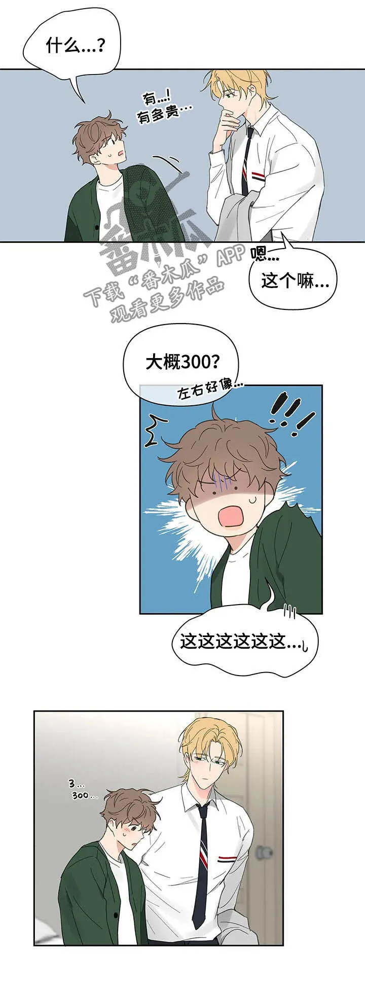 第128章：【番外】来我家 第8页