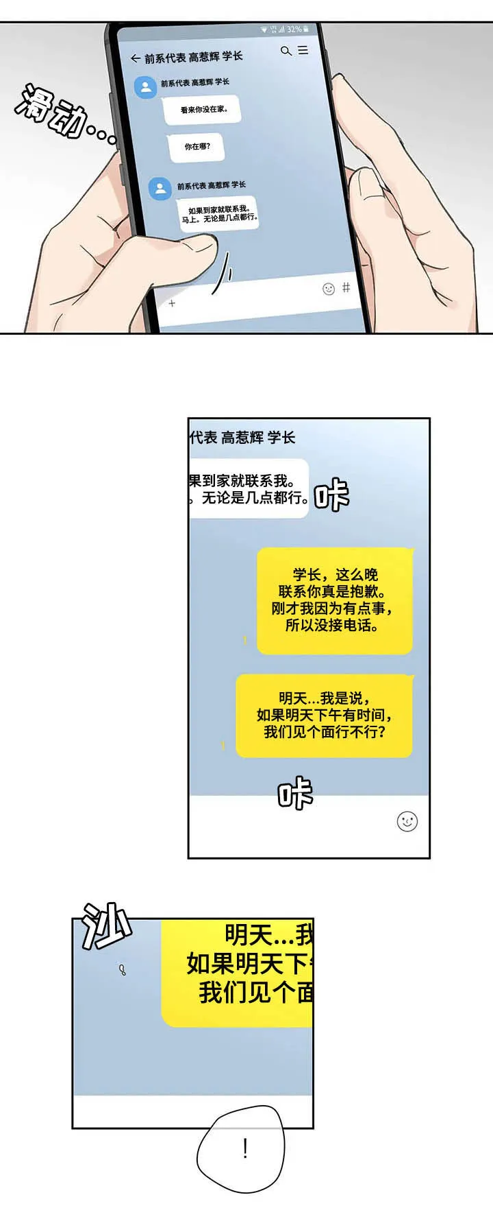 第128章：【番外】来我家 第12页