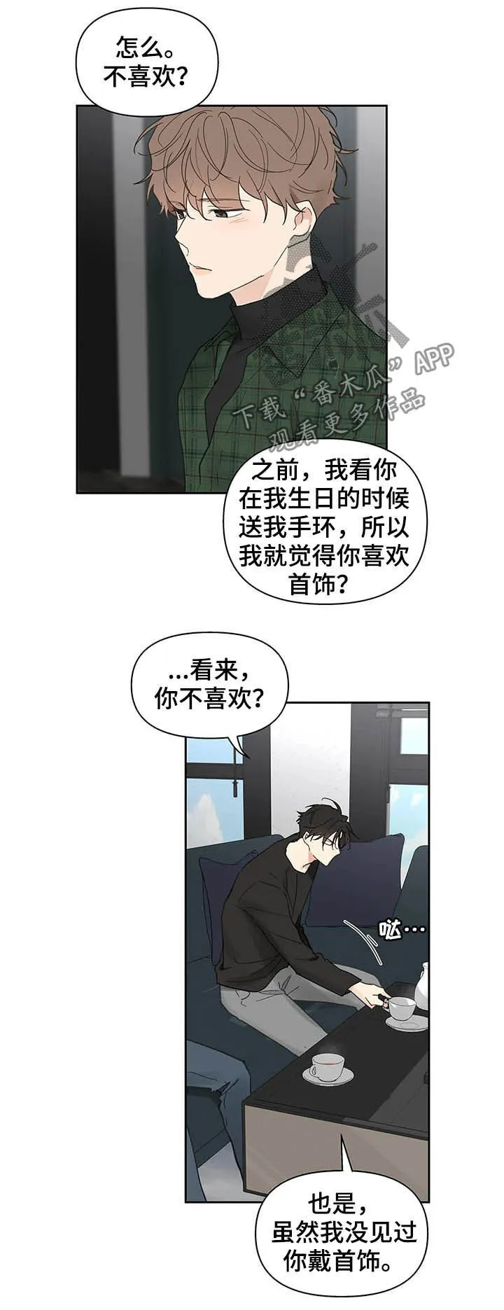 第128章：【番外】来我家 第19页