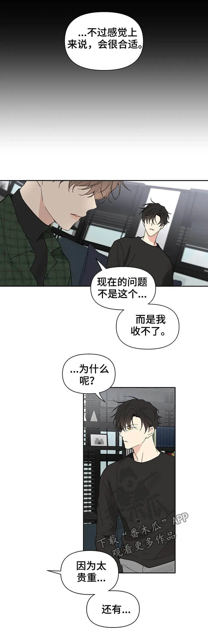 第129章：【番外】拒绝 第4页