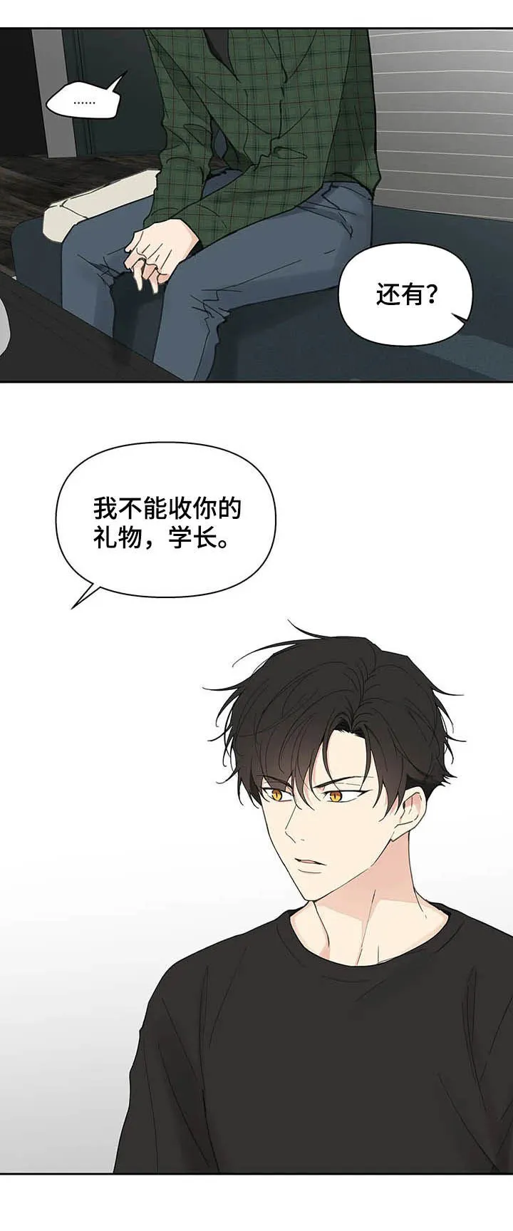 第129章：【番外】拒绝 第5页