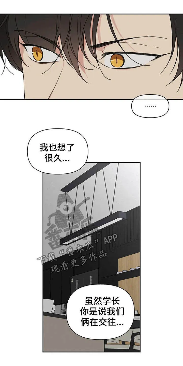 第129章：【番外】拒绝 第6页