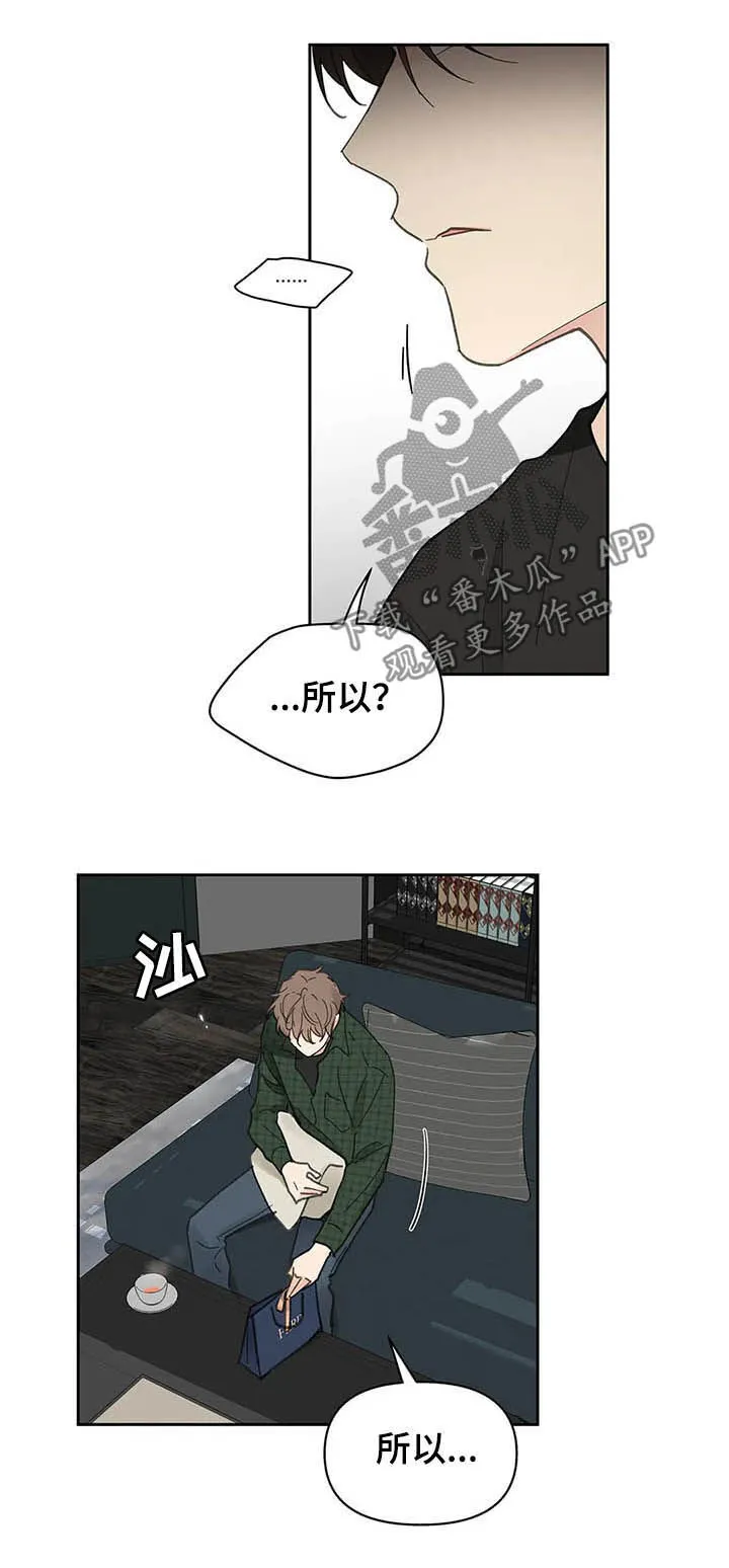 第129章：【番外】拒绝 第8页
