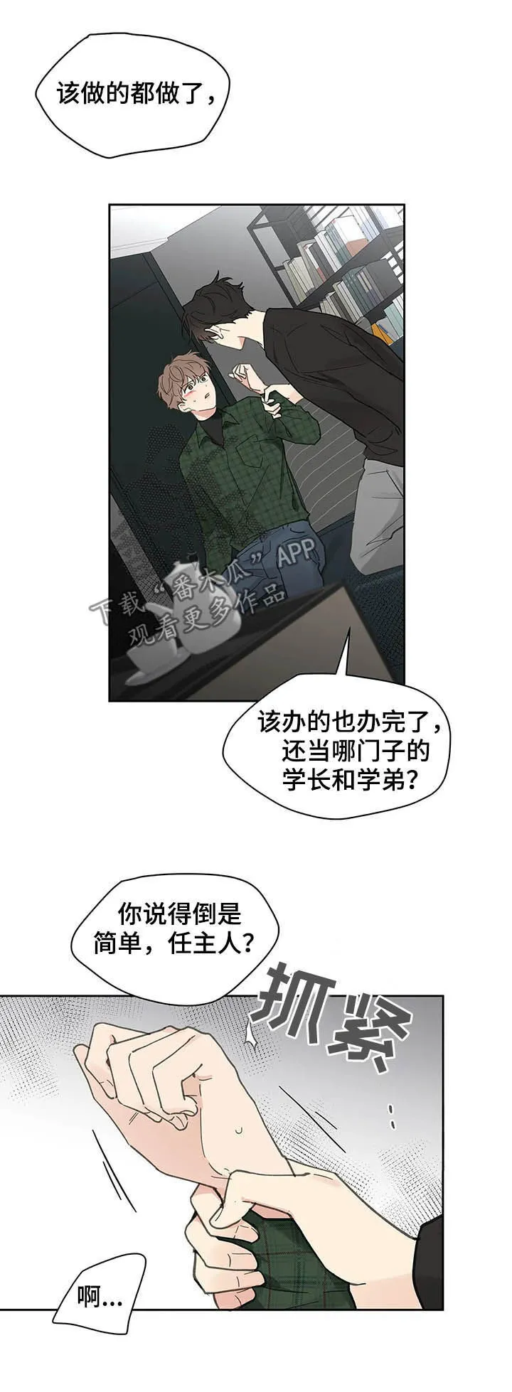 第129章：【番外】拒绝 第13页