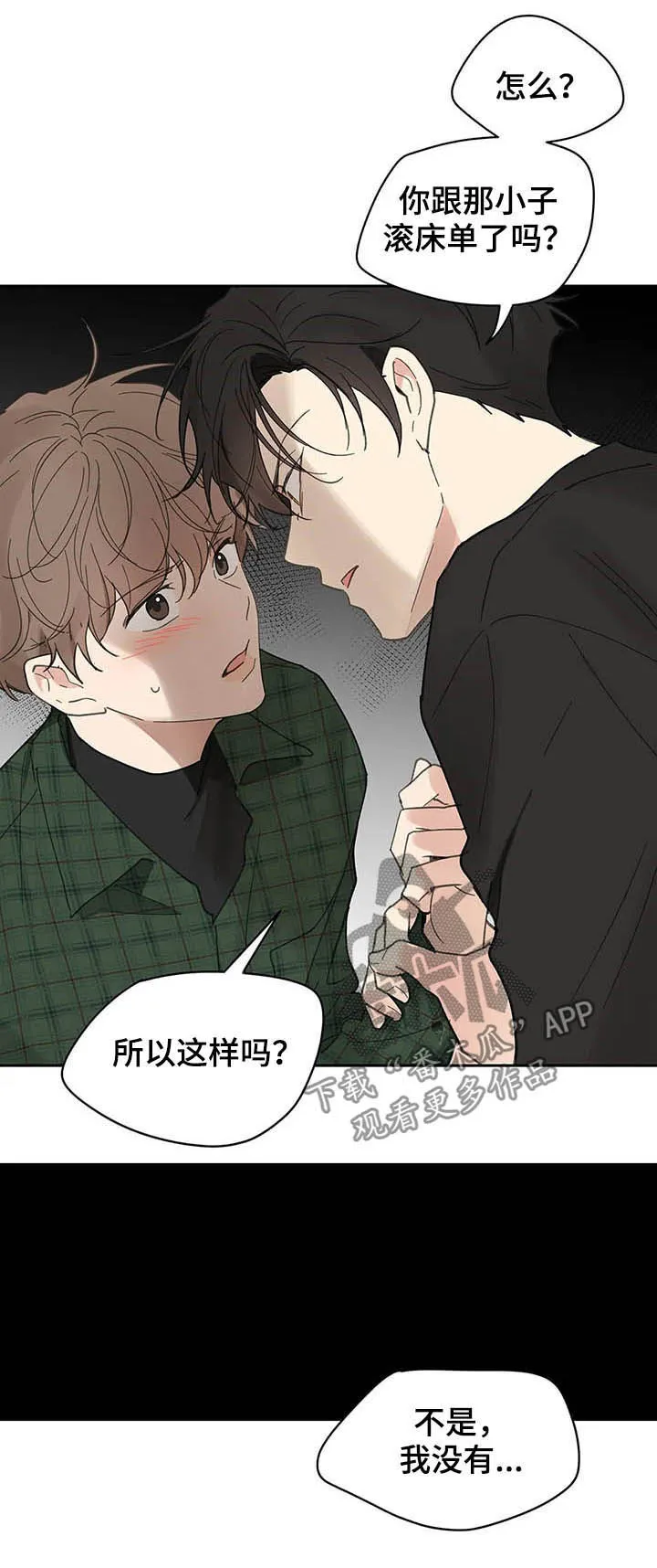 第129章：【番外】拒绝 第14页