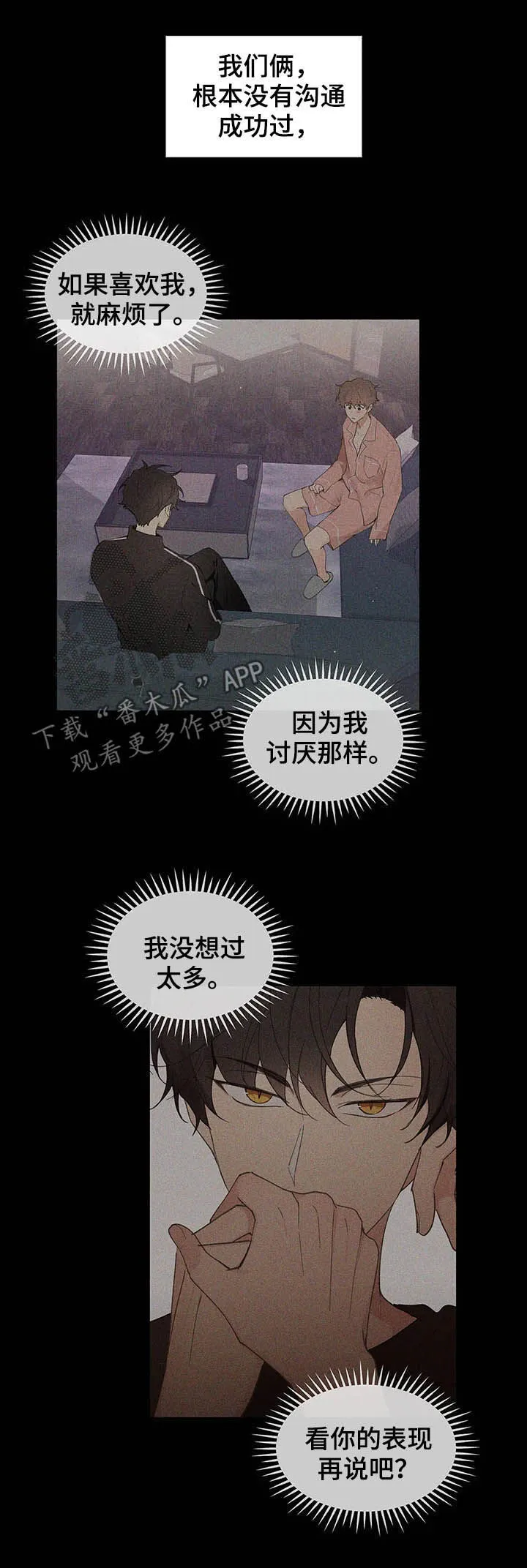 第130章：【番外】反复 第5页