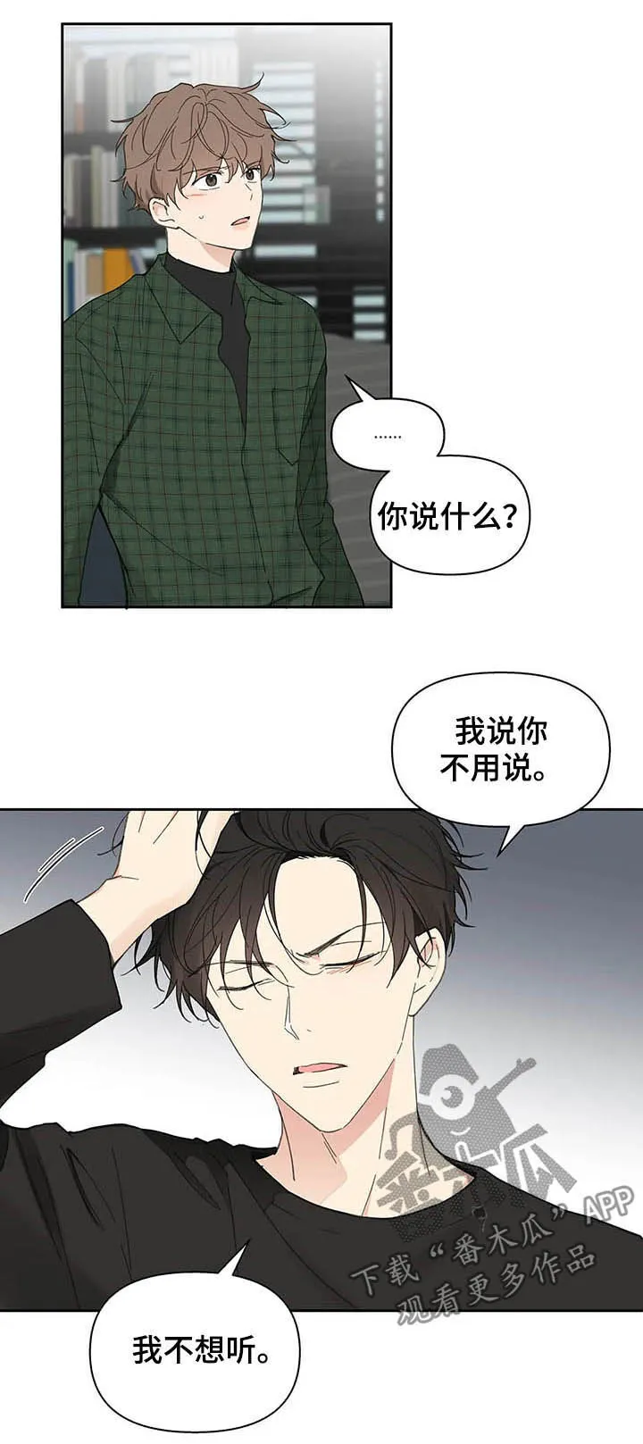 第130章：【番外】反复 第11页