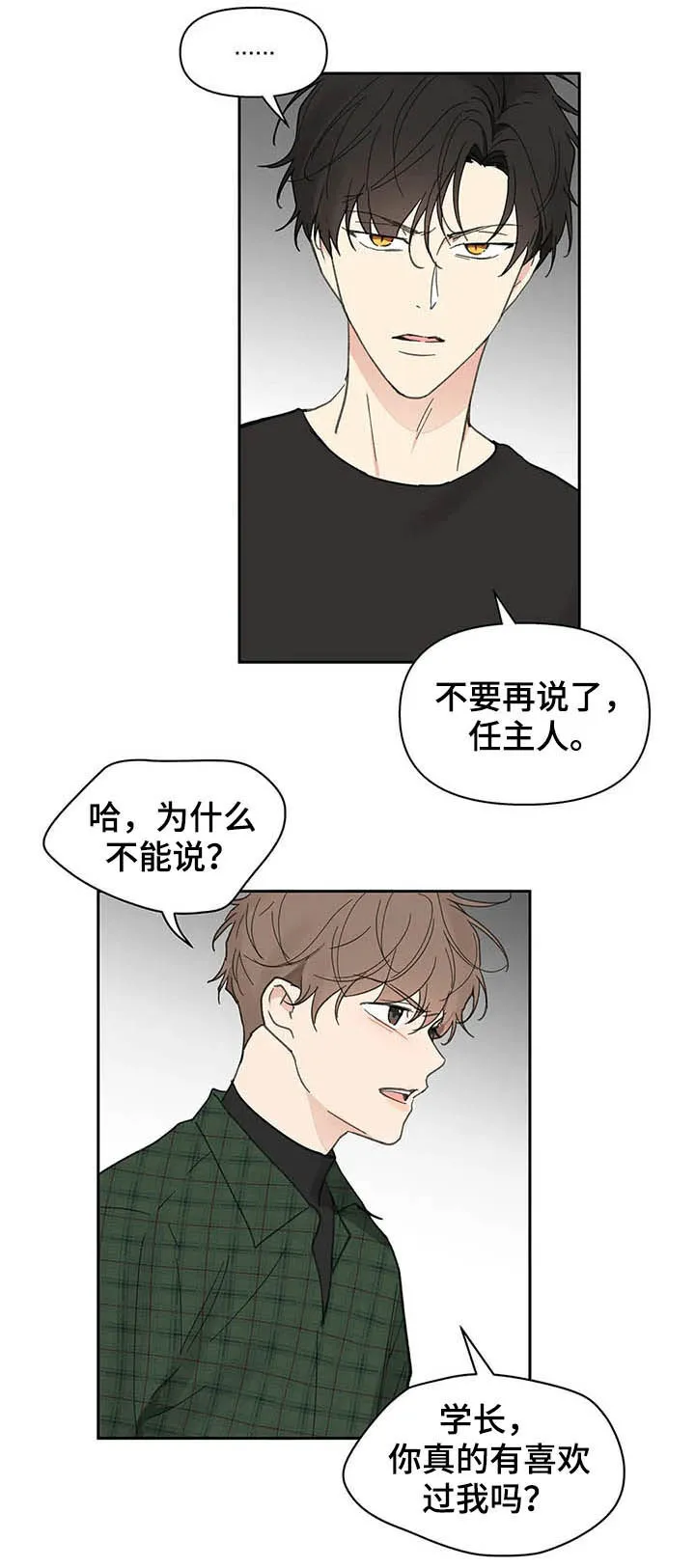 第130章：【番外】反复 第17页