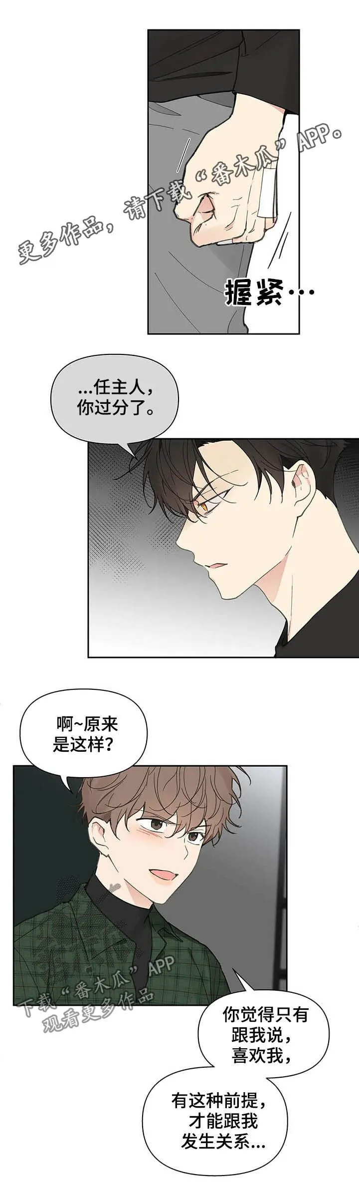 第131章：【番外】耳光 第1页