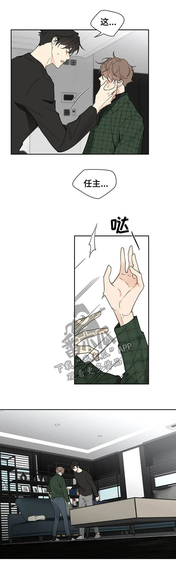 第131章：【番外】耳光 第4页