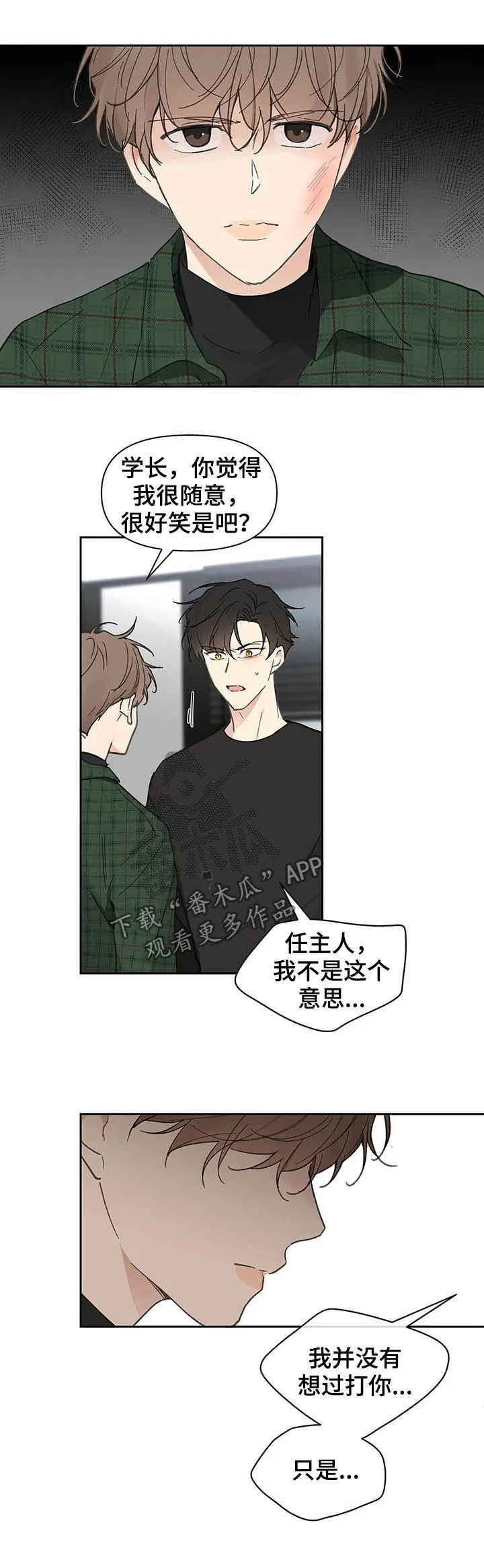第131章：【番外】耳光 第5页