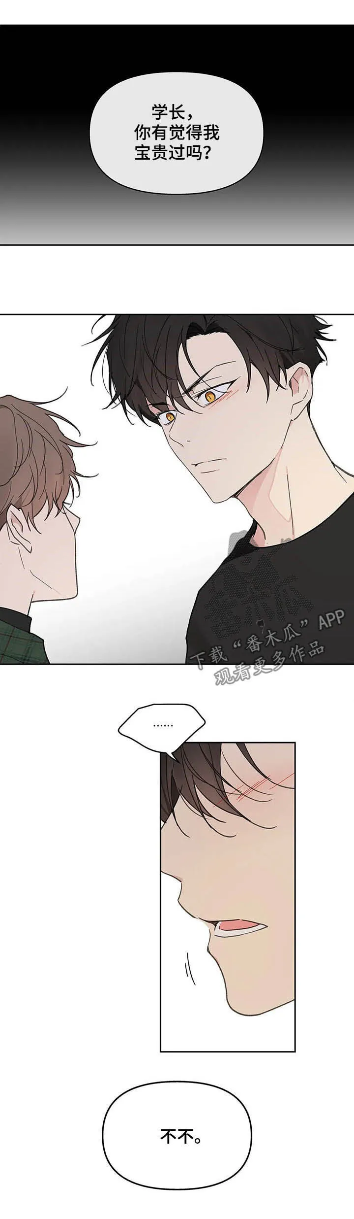 第131章：【番外】耳光 第6页