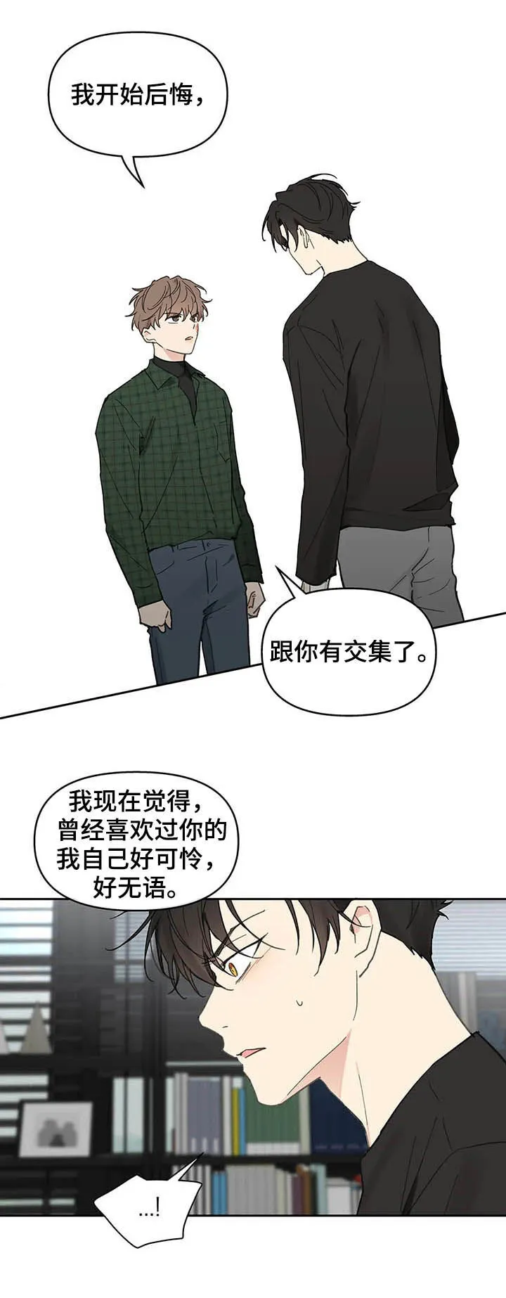第131章：【番外】耳光 第8页
