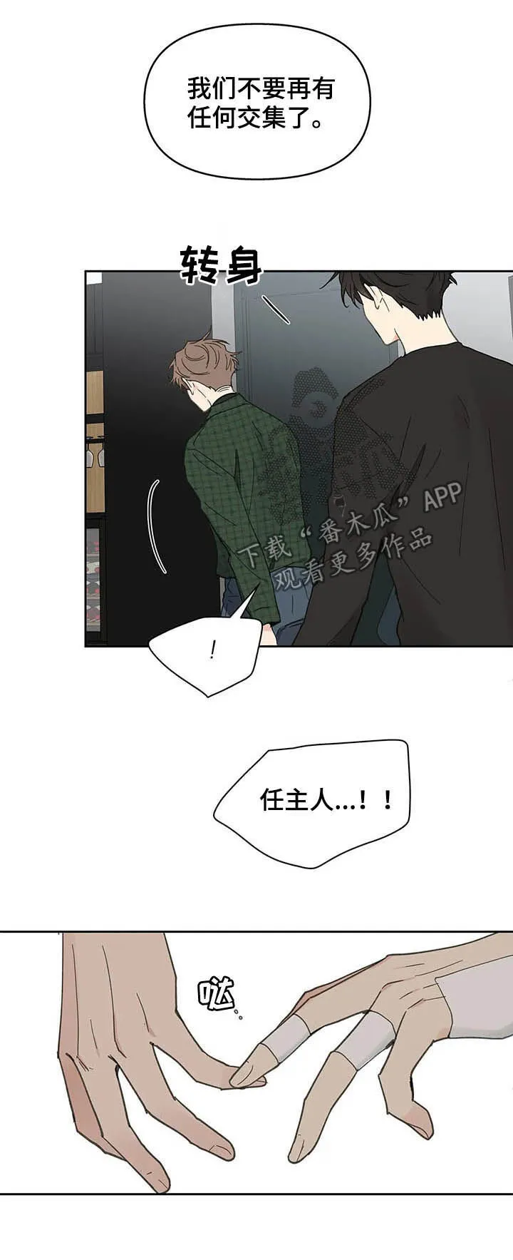 第131章：【番外】耳光 第9页