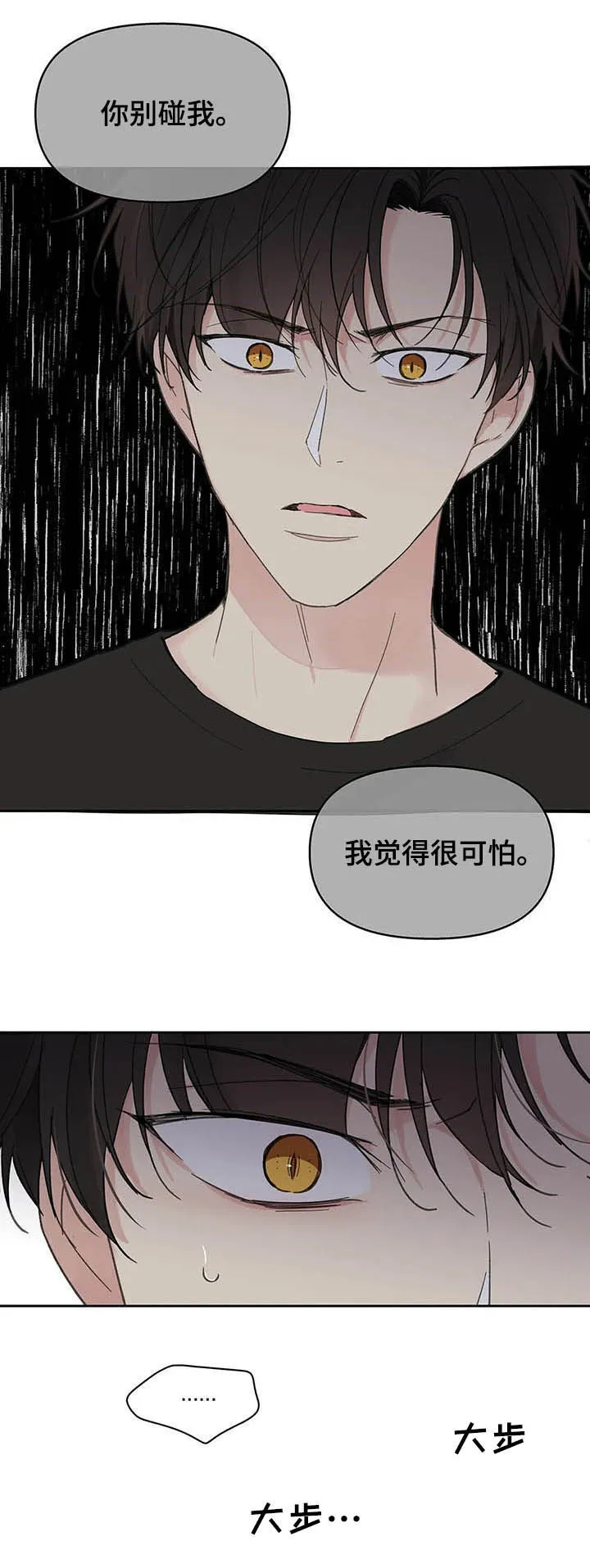 第131章：【番外】耳光 第11页